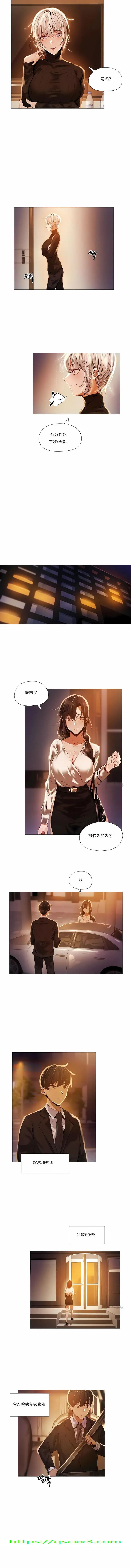 漫画《当女社长的司机还能做这样的事》第14章第7张图