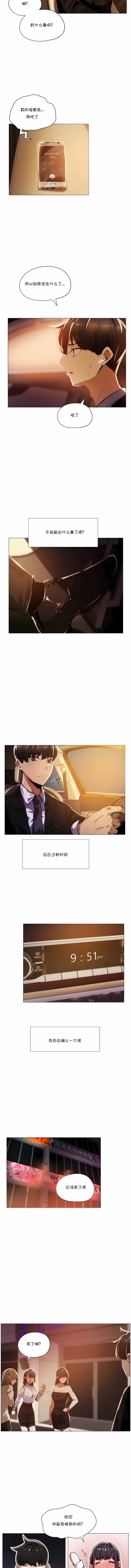 漫画《当女社长的司机还能做这样的事》第16章第3张图