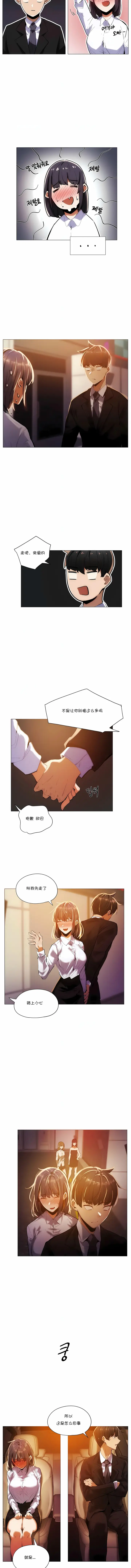 漫画《当女社长的司机还能做这样的事》第16章第4张图