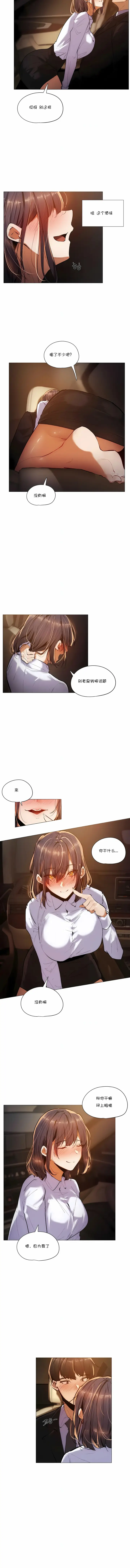 漫画《当女社长的司机还能做这样的事》第16章第7张图