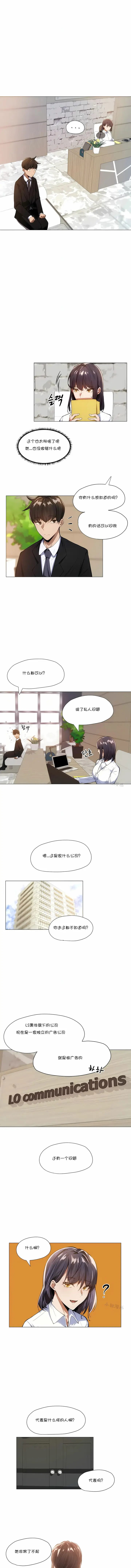漫画《当女社长的司机还能做这样的事》第5章第2张图