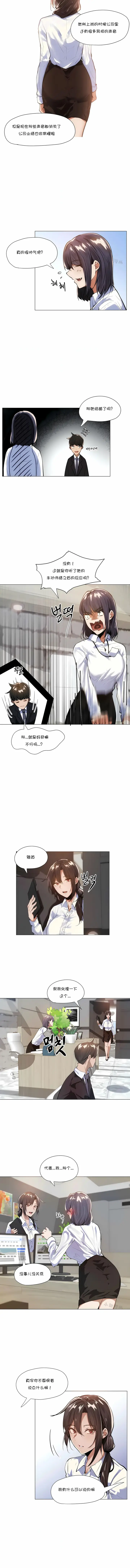 漫画《当女社长的司机还能做这样的事》第5章第3张图