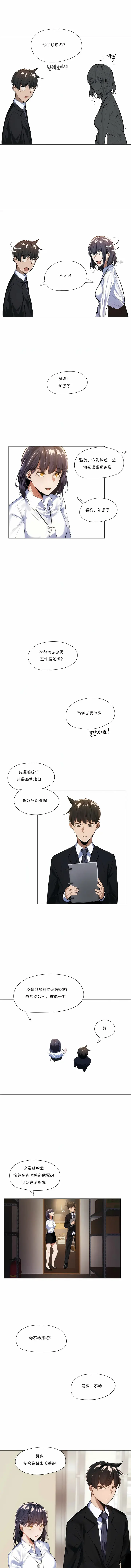 漫画《当女社长的司机还能做这样的事》第5章第4张图