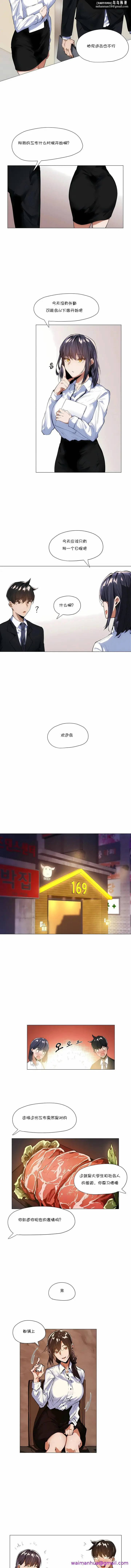 漫画《当女社长的司机还能做这样的事》第5章第5张图