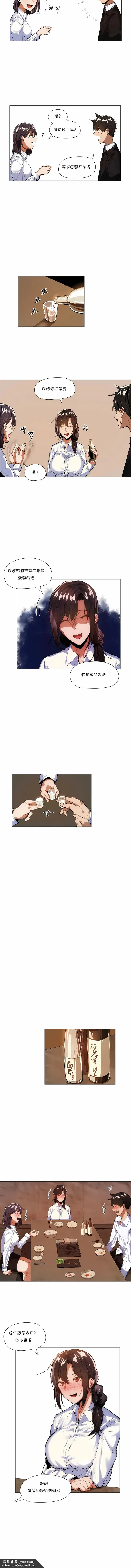 漫画《当女社长的司机还能做这样的事》第5章第6张图