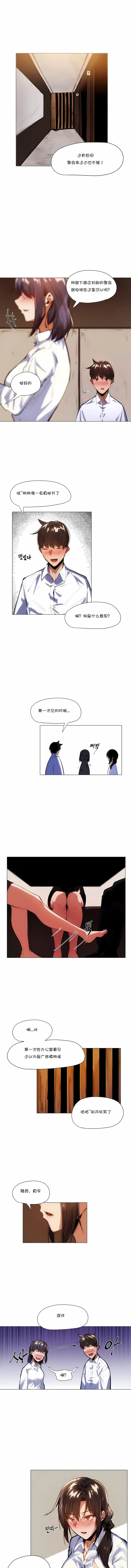 漫画《当女社长的司机还能做这样的事》第5章第7张图