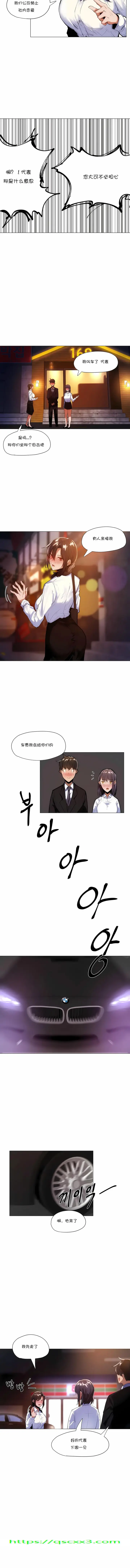 漫画《当女社长的司机还能做这样的事》第5章第8张图