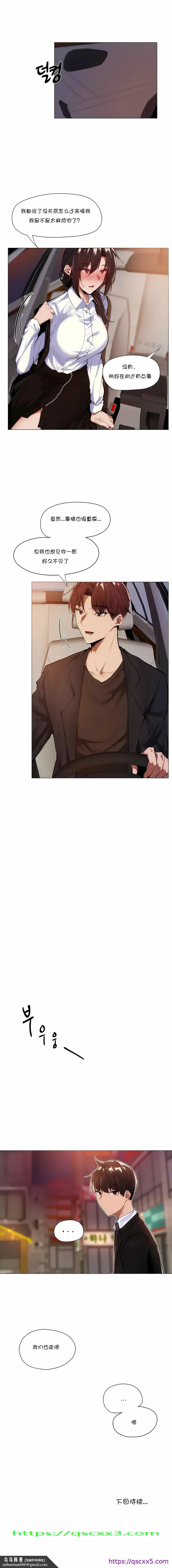 漫画《当女社长的司机还能做这样的事》第5章第9张图