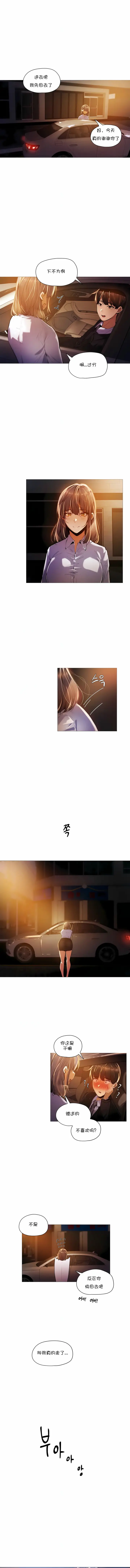 漫画《当女社长的司机还能做这样的事》第18章第2张图