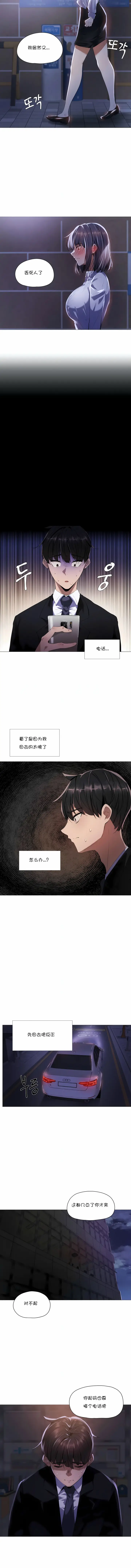 漫画《当女社长的司机还能做这样的事》第18章第3张图