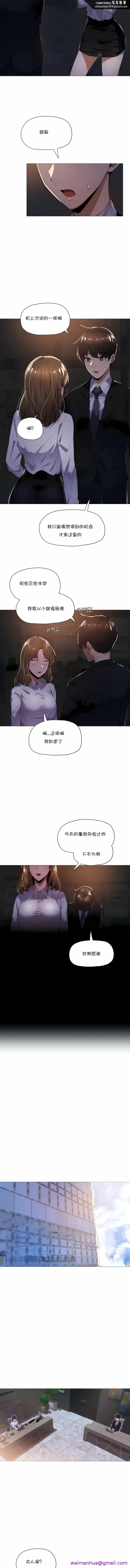 漫画《当女社长的司机还能做这样的事》第18章第5张图