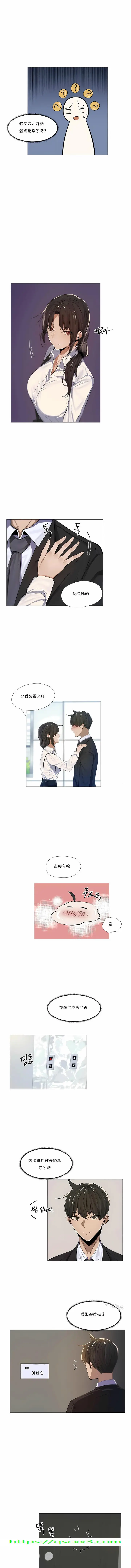 漫画《当女社长的司机还能做这样的事》第4章第8张图