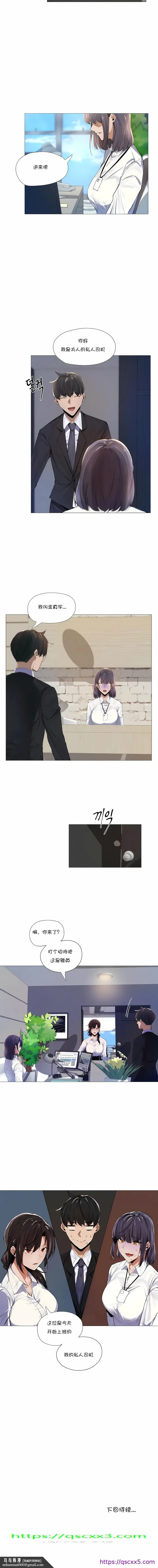 漫画《当女社长的司机还能做这样的事》第4章第9张图