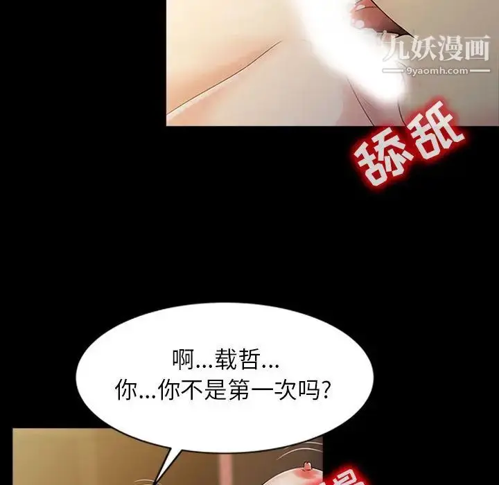 漫画《征服的滋味》第1话第66张图