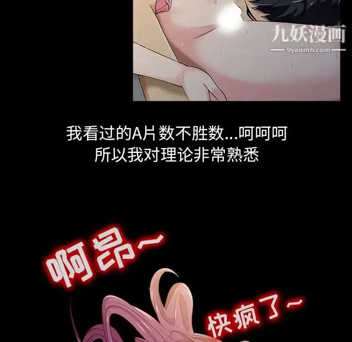 漫画《征服的滋味》第1话第68张图