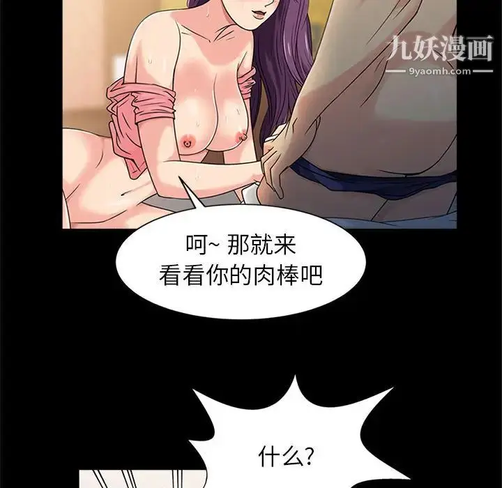 漫画《征服的滋味》第1话第73张图