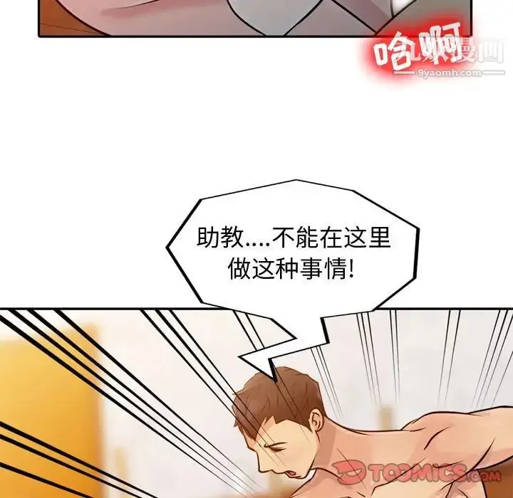 漫画《征服的滋味》第5话第18张图