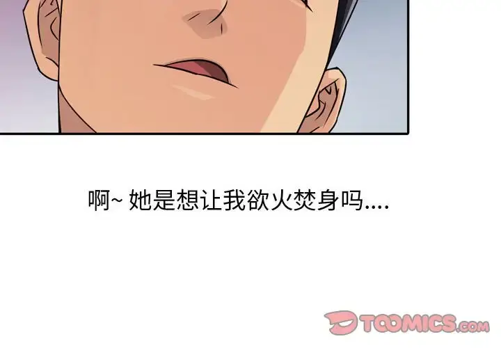 漫画《征服的滋味》第5话第2张图