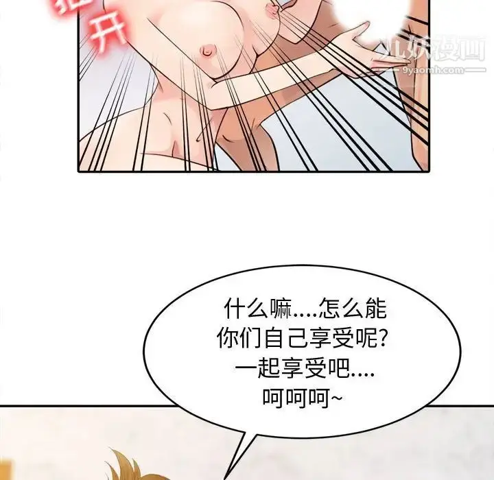 漫画《征服的滋味》第5话第21张图