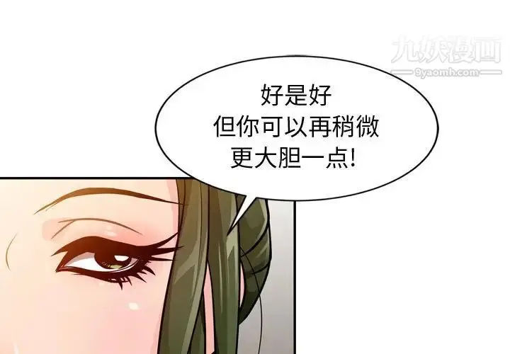 漫画《征服的滋味》第5话第3张图