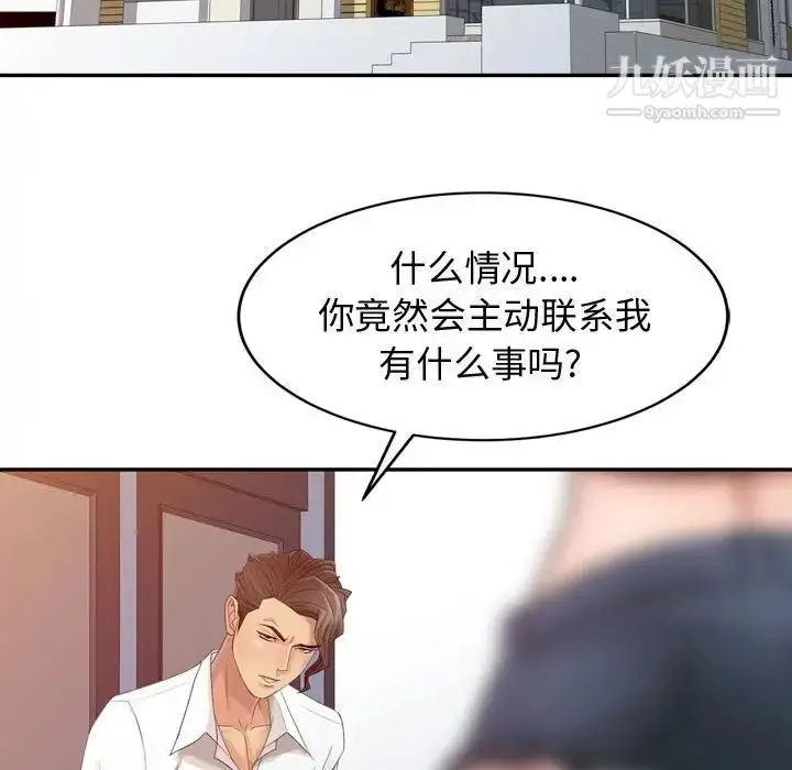漫画《征服的滋味》第5话第95张图