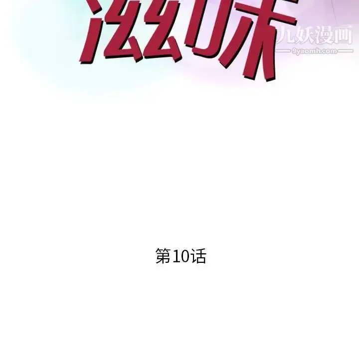 漫画《征服的滋味》第10话第12张图