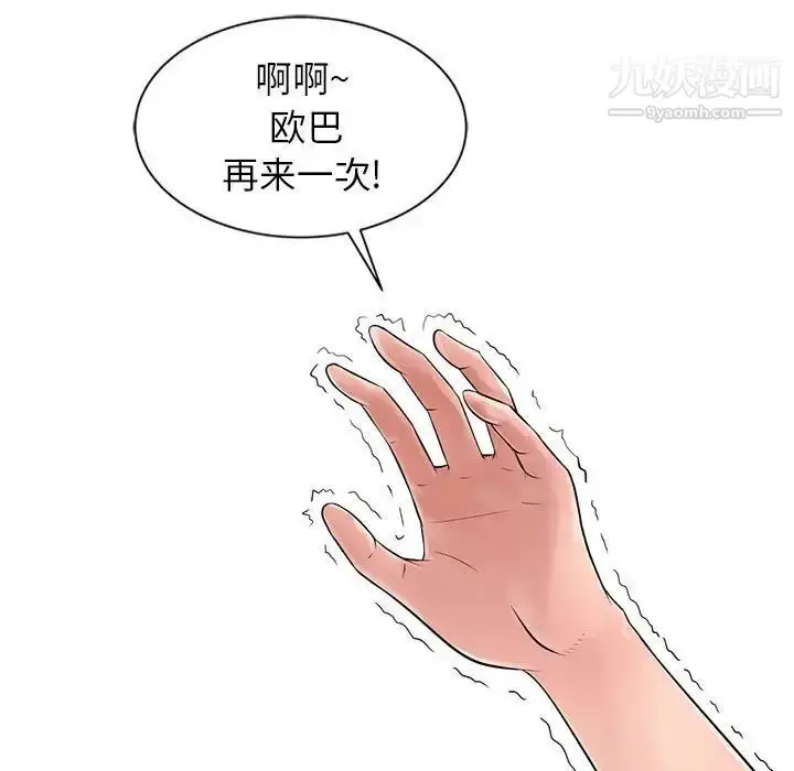 漫画《征服的滋味》最终话第107张图