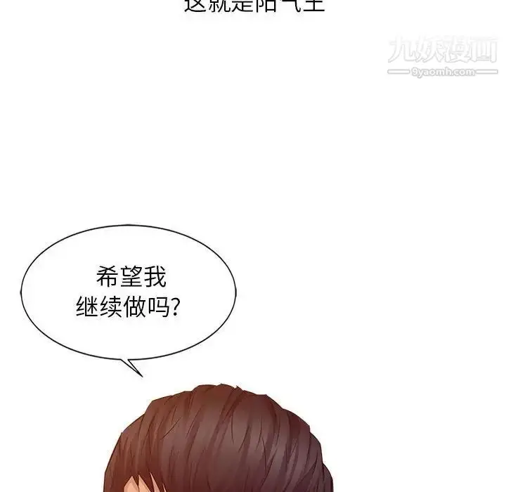 漫画《征服的滋味》最终话第112张图