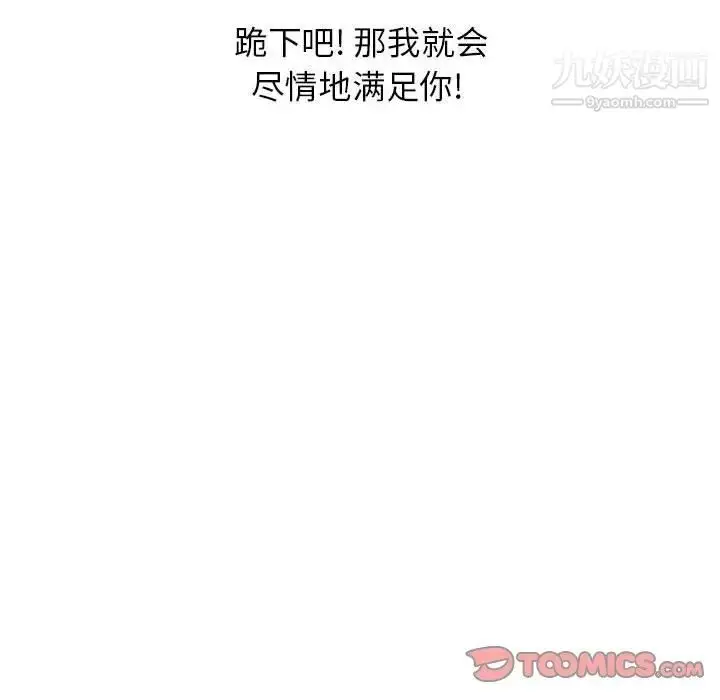 漫画《征服的滋味》最终话第114张图