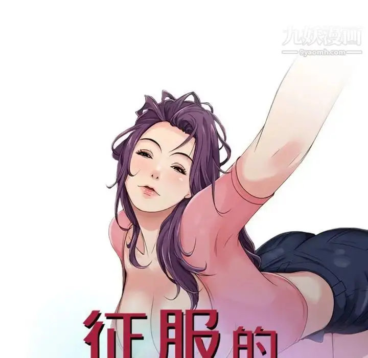 漫画《征服的滋味》最终话第13张图