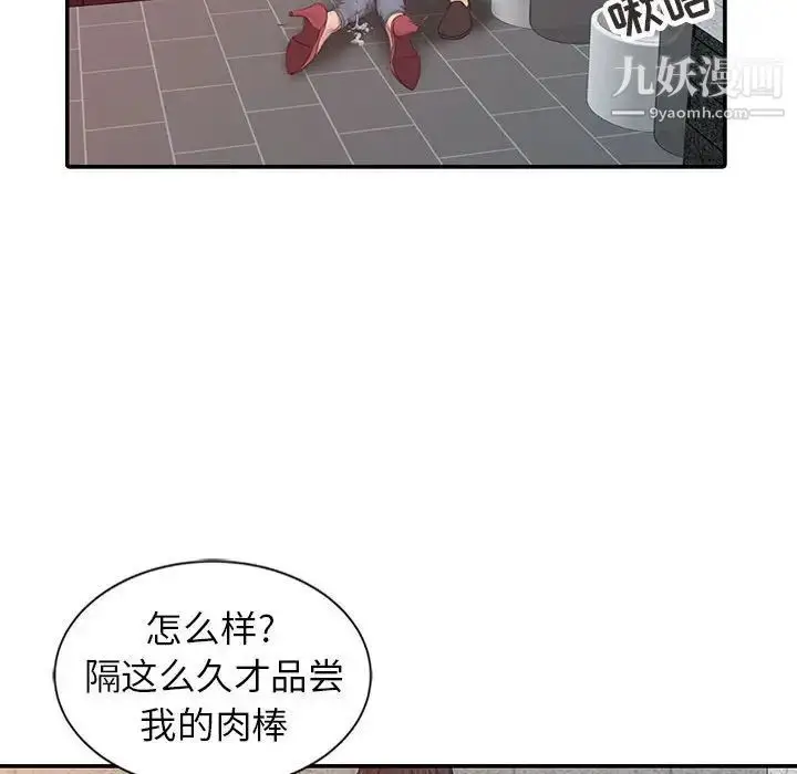 漫画《征服的滋味》最终话第20张图