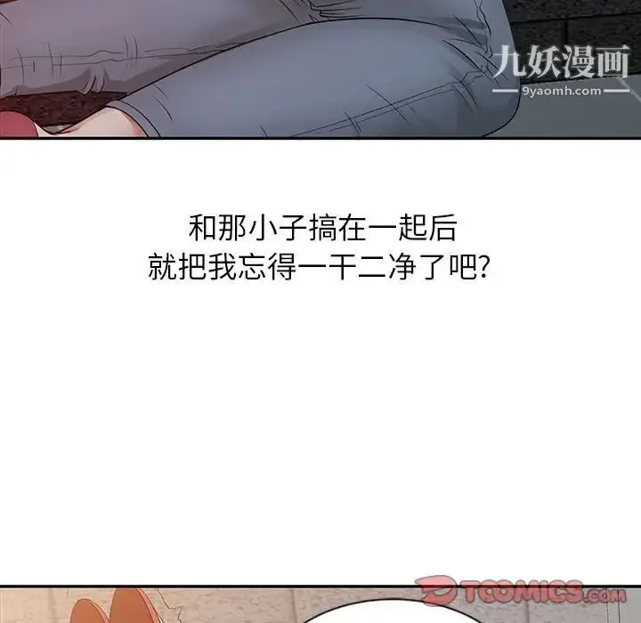 漫画《征服的滋味》最终话第26张图