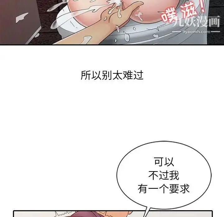 漫画《征服的滋味》最终话第28张图