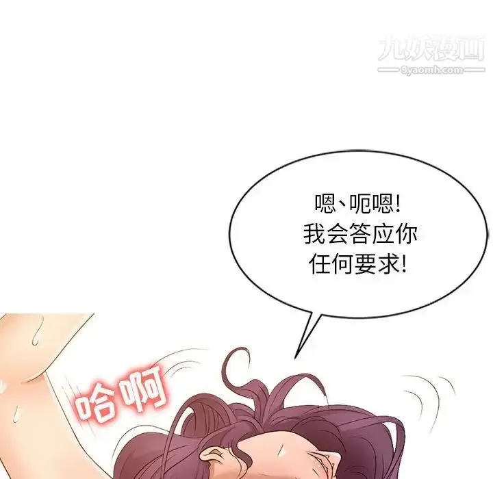 漫画《征服的滋味》最终话第30张图