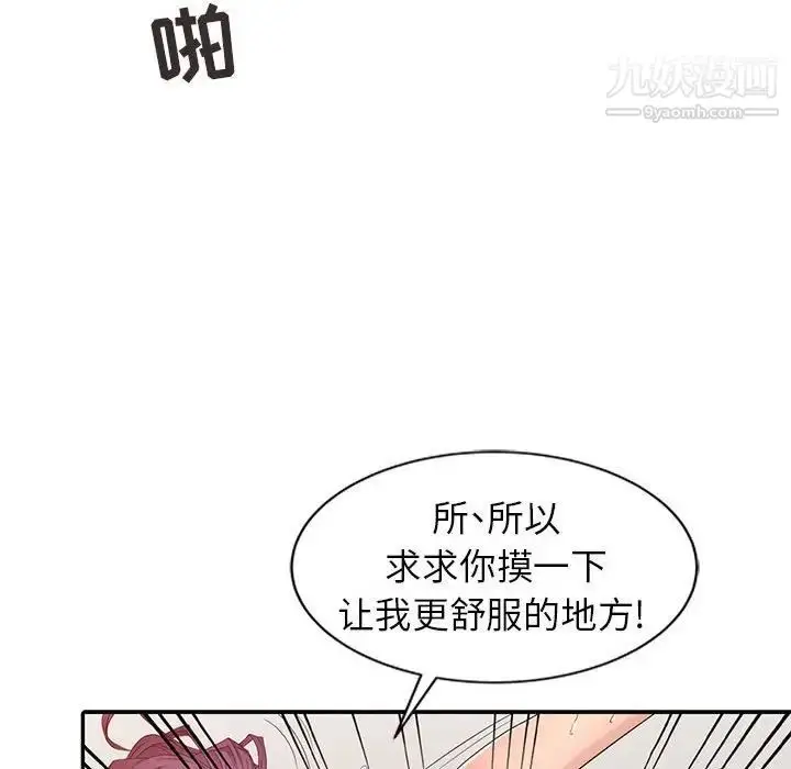 漫画《征服的滋味》最终话第33张图