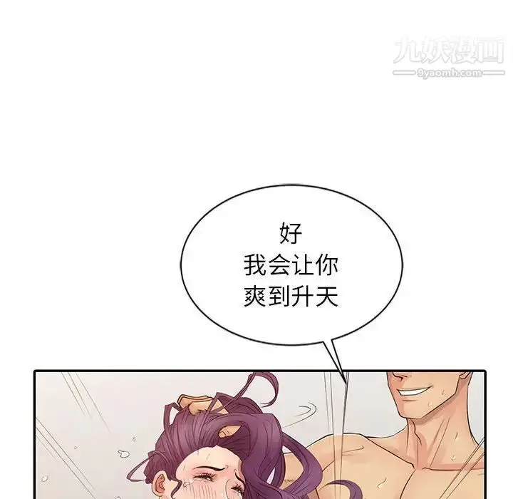 漫画《征服的滋味》最终话第35张图
