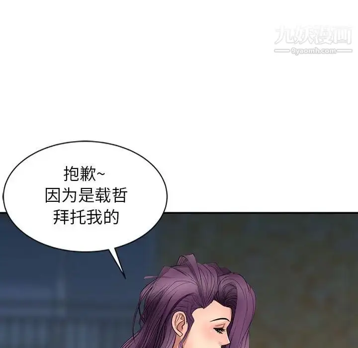漫画《征服的滋味》最终话第55张图