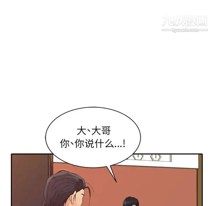 漫画《征服的滋味》最终话第6张图