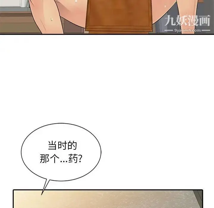 漫画《征服的滋味》最终话第69张图