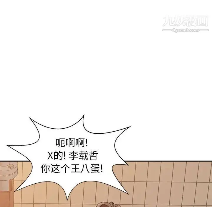 漫画《征服的滋味》最终话第71张图