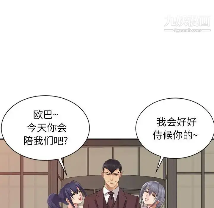 漫画《征服的滋味》最终话第77张图