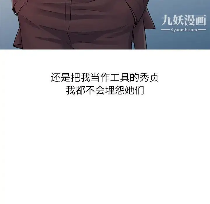 漫画《征服的滋味》最终话第84张图