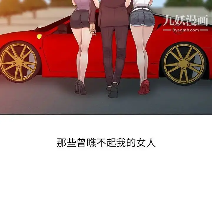 漫画《征服的滋味》最终话第87张图
