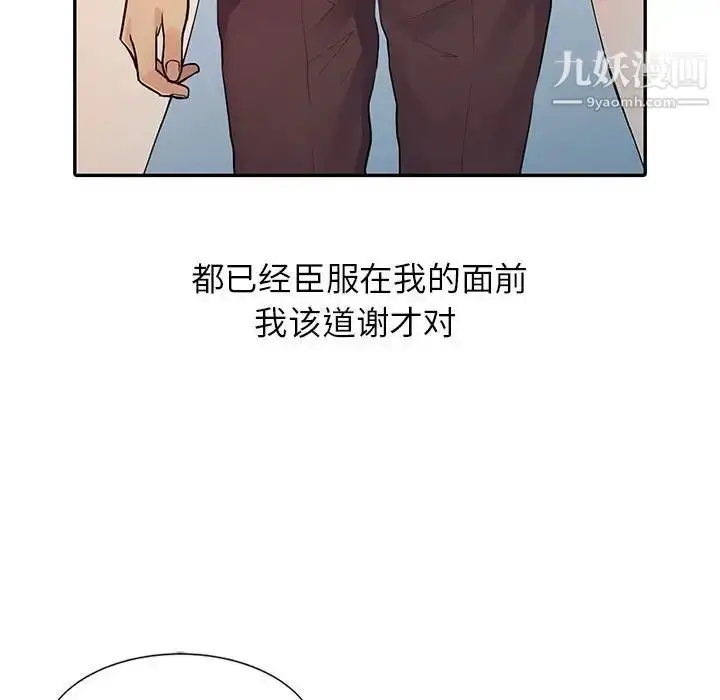 漫画《征服的滋味》最终话第89张图