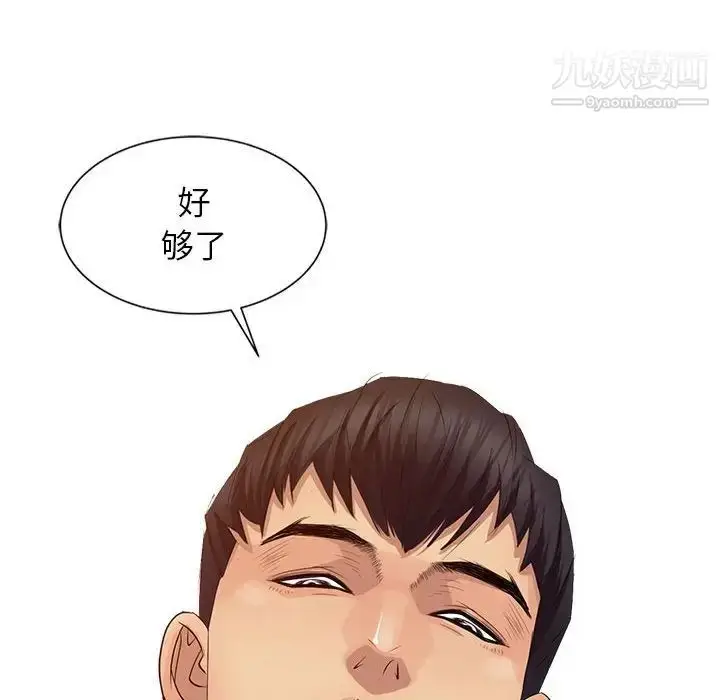 漫画《征服的滋味》最终话第93张图