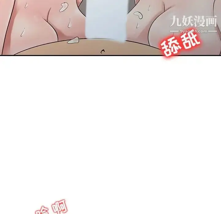 漫画《征服的滋味》最终话第96张图