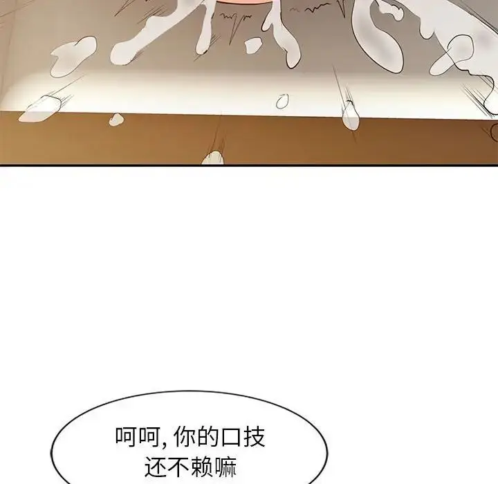 漫画《征服的滋味》第15话第111张图