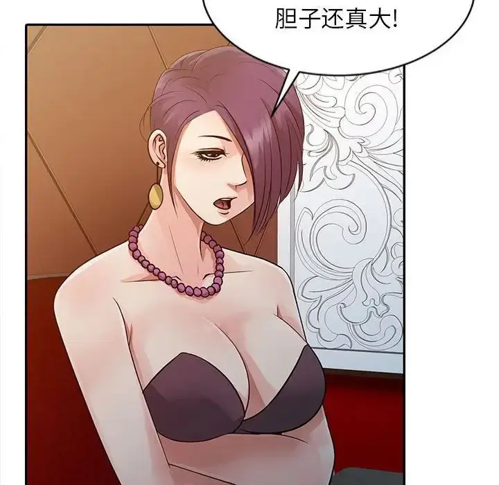 漫画《征服的滋味》第15话第24张图