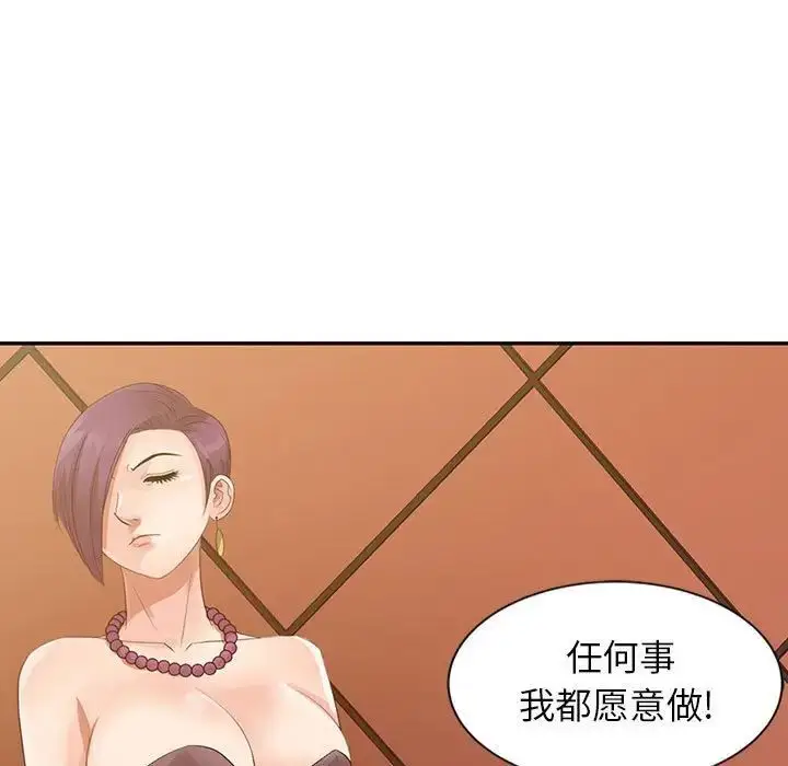 漫画《征服的滋味》第15话第40张图