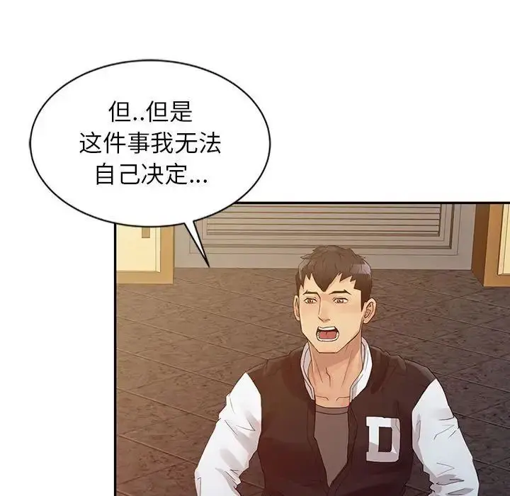 漫画《征服的滋味》第15话第45张图